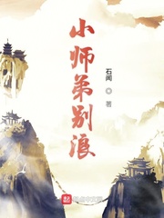 小师弟你