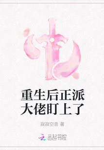 重生后反派大佬让我就她