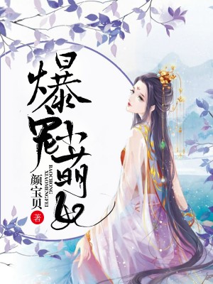 颜宝臻的作品有什么